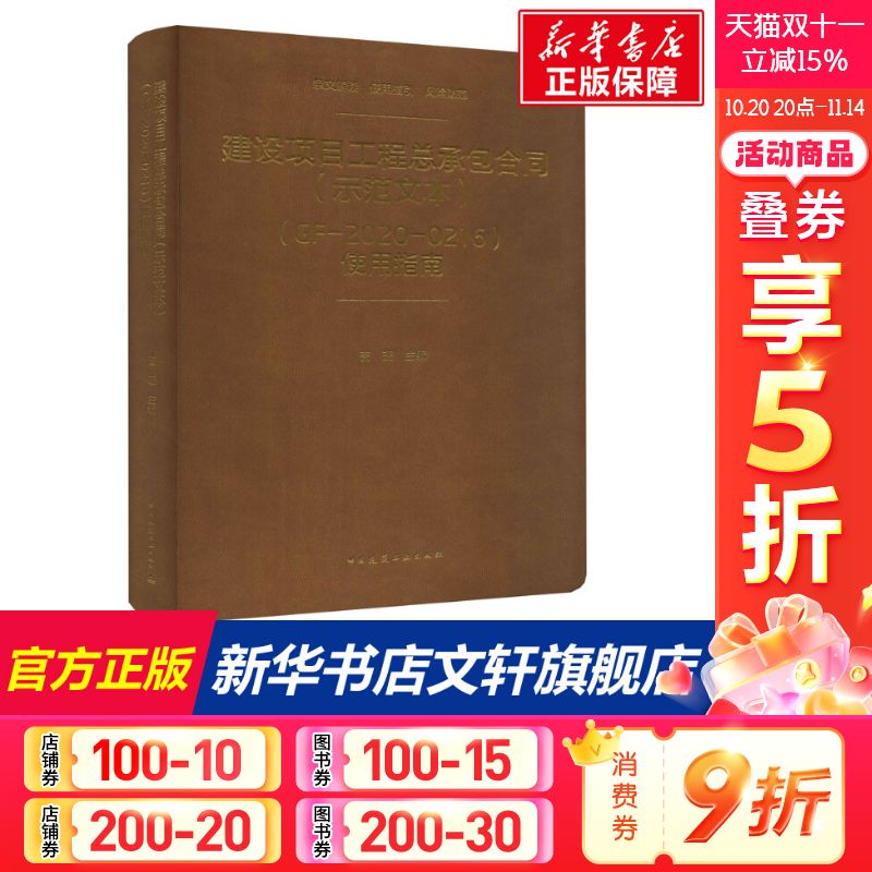 新华书店正版 建筑概预算 文轩网