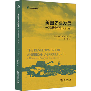 美国农业发展 一项历史分析(第二版) (美)威拉德·W.科克伦 商务印书馆 正版书籍 新华书店旗舰店文轩官网