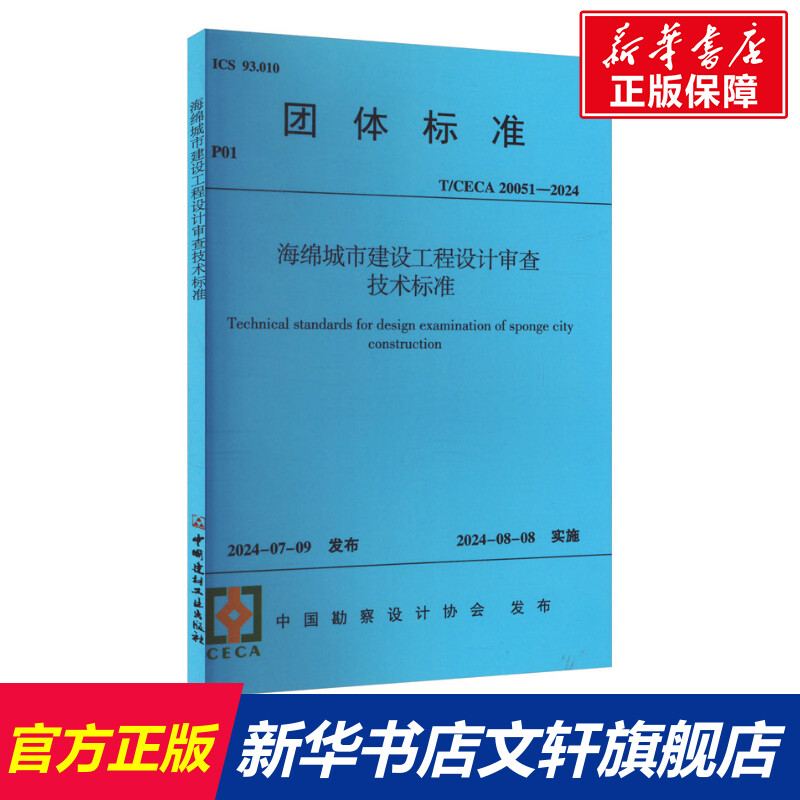 新华书店正版 建筑规范 文轩网