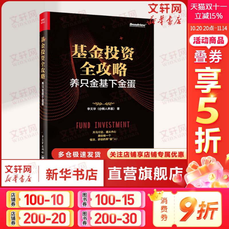 新华书店正版 股票投资、期货 文轩网