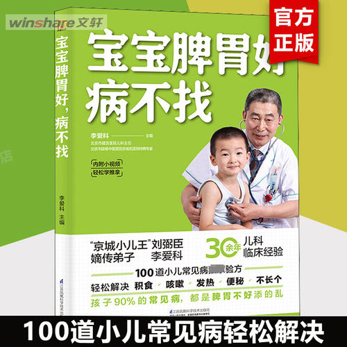 宝宝脾胃好病不找正版保障