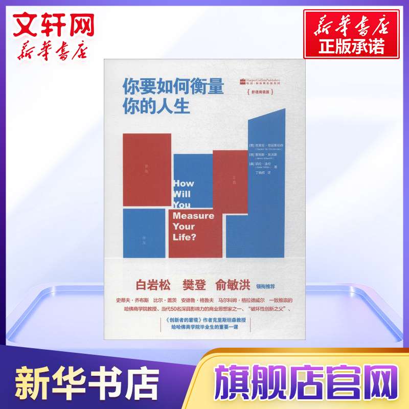 新华书店正版 成功学 文轩网