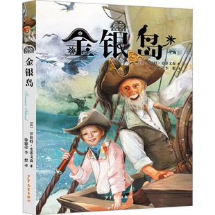 【新华文轩】金银岛 美绘版 (英)罗伯特·史蒂文森 正版书籍 新华书店旗舰店文轩官网 少年儿童出版社