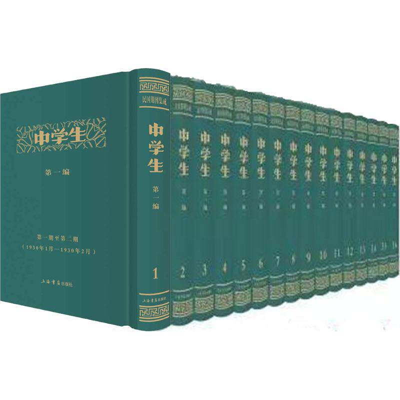 中学生 教育类书籍 教师教育学 《中学生》杂志社 编  上海书店出版社 新华书店官网正版图书籍