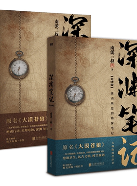 深渊笔记全2册南派三叔大漠苍狼
