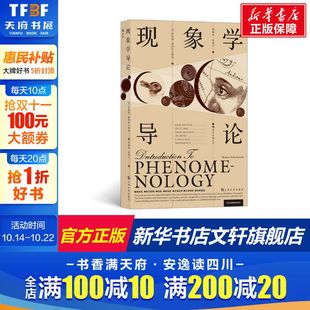 罗伯特·索科拉夫斯基著 书籍 上海文化出版 正版 新华书店旗舰店文轩官网 社 现象学导论