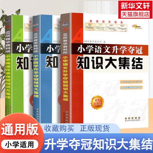 新华书店正版 小学小考辅导 文轩网