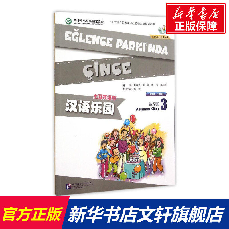 新华书店正版 语言－汉语 文轩网