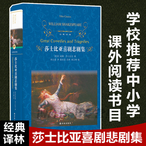 译林出版社莎士比亚全集悲剧