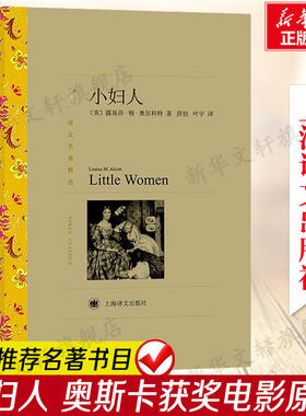 小妇人奥斯卡获奖电影原著