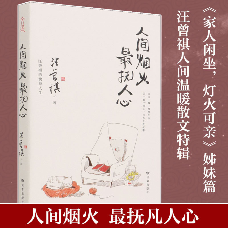人间烟火最抚汪曾祺正版书籍小说
