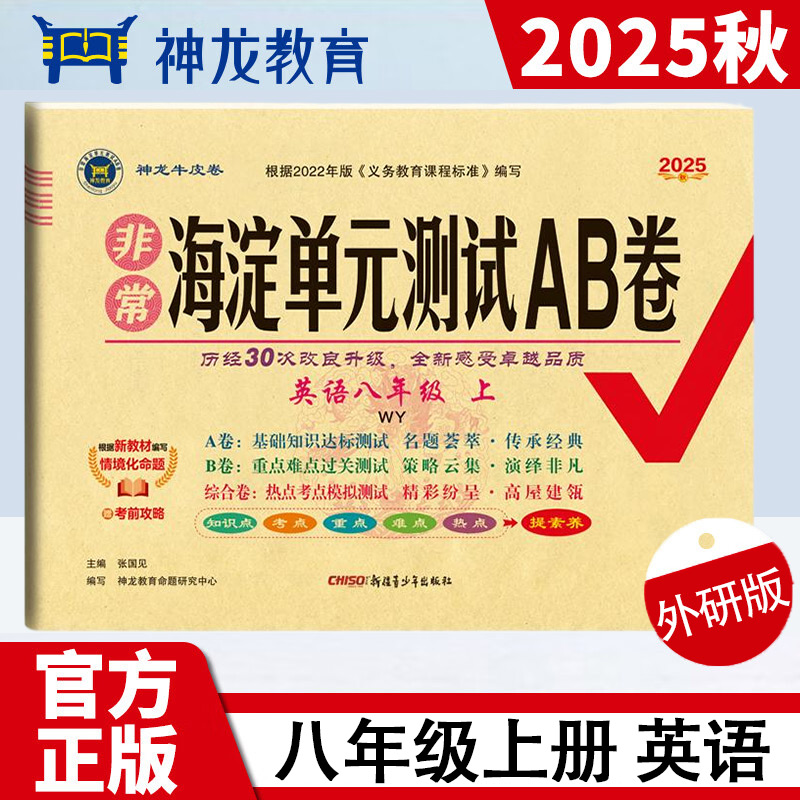 新华书店正版 初中英语单元测试 文轩网