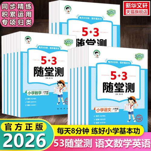 新华书店正版 小学语文单元测试 文轩网