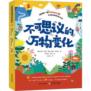 中国农业出版 万物变化 正版 书籍 全6册 不可思议 澳 萨莉·摩根 社 新华书店旗舰店文轩官网 新华文轩