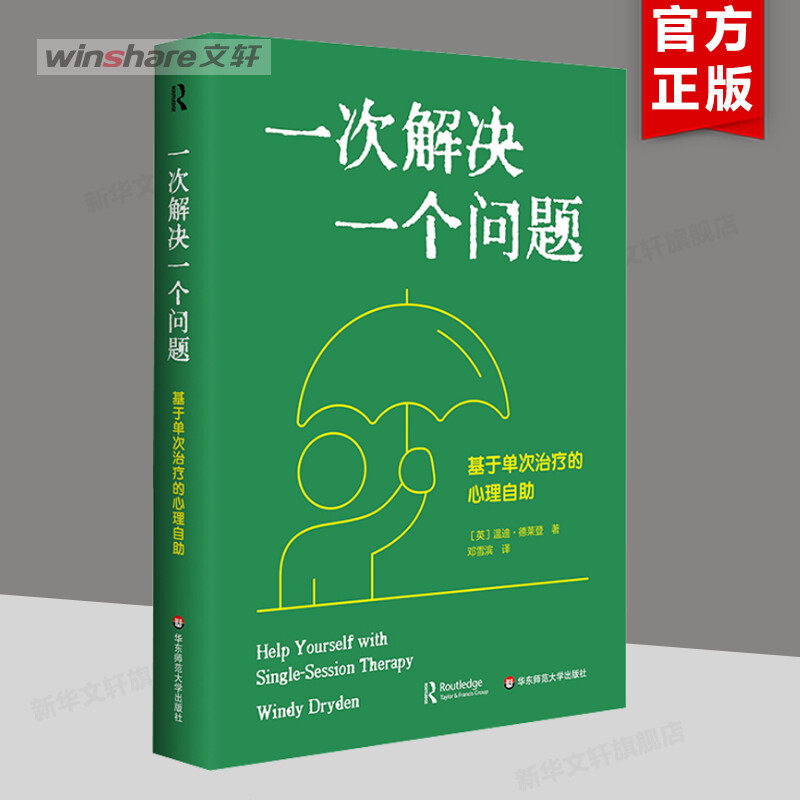 新华书店正版 心理学 文轩网