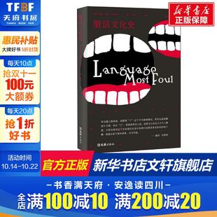 Ruth Wajnryb 书籍 澳 新华书店旗舰店文轩官网 正版 露丝·韦津利 社 脏话文化史 文汇出版
