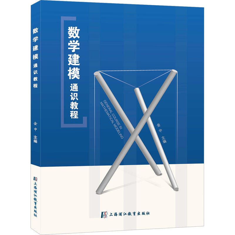 数学建模通识教程 正版书籍 新华书店旗舰店文轩官网