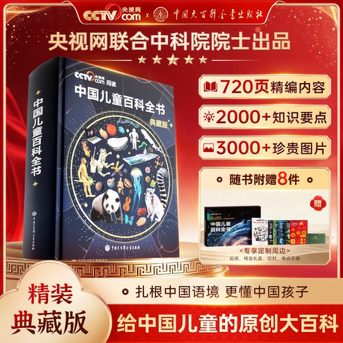 中国儿童百科全书典藏版时光学