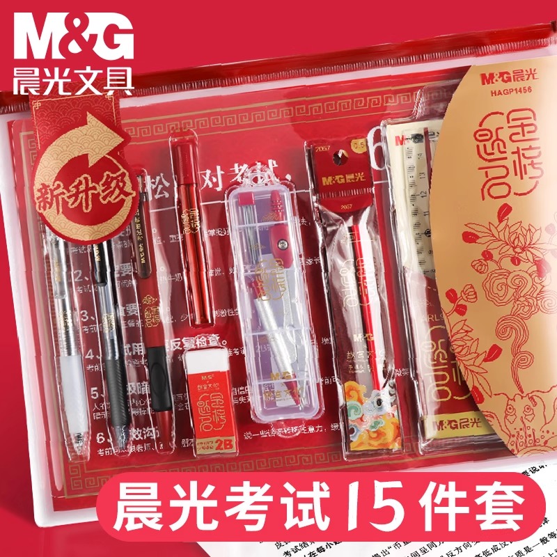 晨光故宫文化联名金榜题名考试套装学生中高考答题卡专用笔涂卡笔2b铅笔圆规公务员国考考公考研文具套装全套