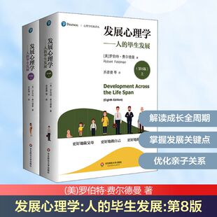 社 书籍 第8版 译丛基因学大脑发育 演化观点 心理学经典 毕生发展 上下两册 正版 发展心理学费尔德曼 华东师范大学出版 人