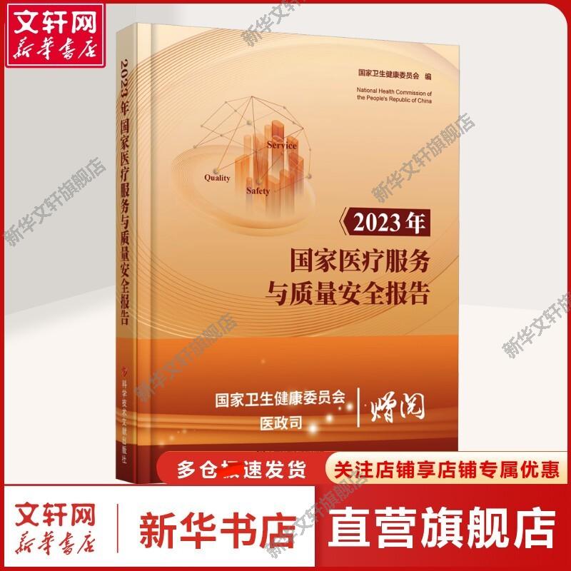 新华书店正版 医学综合 文轩网
