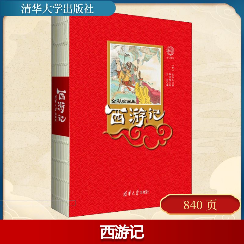 新华书店正版 四大名著 文轩网