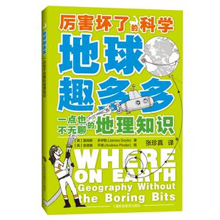 詹姆斯·多伊勒James 新华书店旗舰店文轩官网 地球趣多多 书籍 正版 Doyle 英 地理知识 一点也不无聊 新华文轩