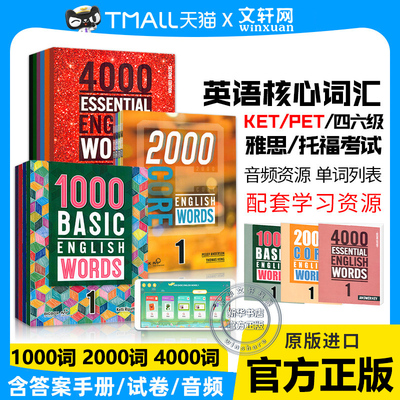 4000词英语核心词汇1/2/3/4/5/6级 4000 Essential English Words 词典高中英语单词四六级剑桥雅思托福考试高频词 1000词 2000词