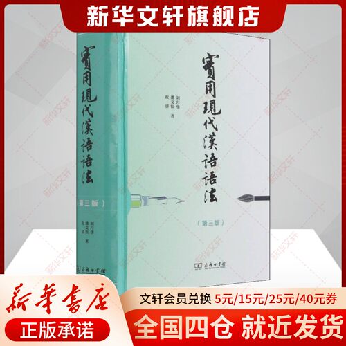 新华书店正版 语言－汉语 文轩网