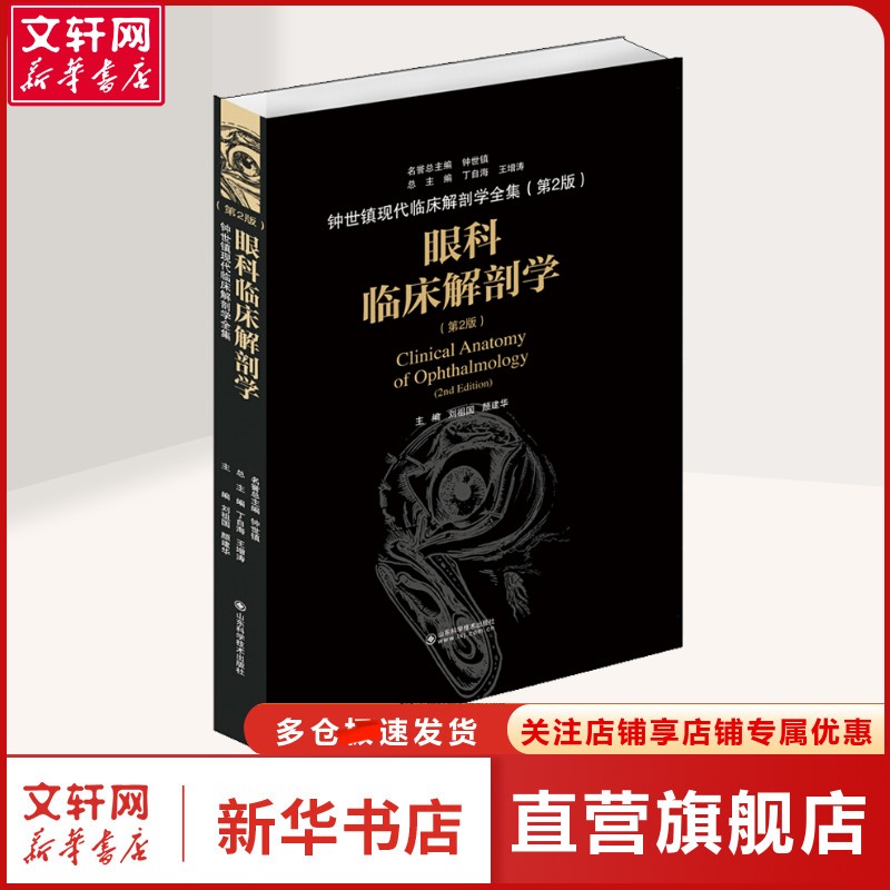 新华书店正版 五官科 文轩网