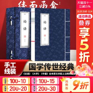 经典 新华文轩 线装 国学中国哲学甘肃教育出版 书籍 译注·论语 正版 中国古代经典 新华书店旗舰店文轩官网 全四册 社 书