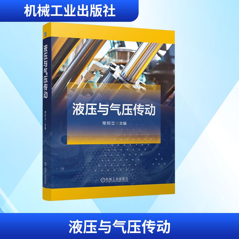 新华书店正版 机械工程 文轩网