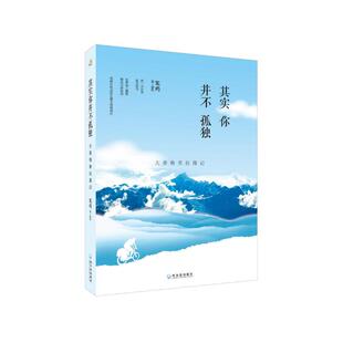 其实你并不孤独 大香格里拉漫记 笨鸟孤独秘境之旅 却被这个城市圈养了 新华文轩 我们生来本是鸟儿 旅行游记寻找 新华书店