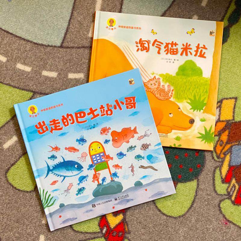 深见春夫神奇旅途图画书系列(全2册)