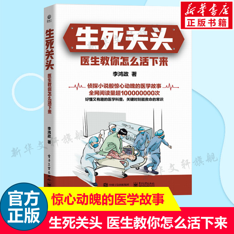 新华书店正版 医学综合 文轩网