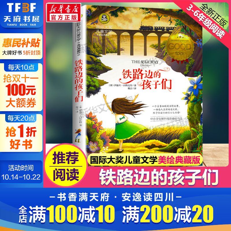 新华书店正版 儿童文学 文轩网