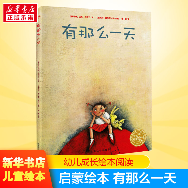 新华书店正版 绘本 文轩网