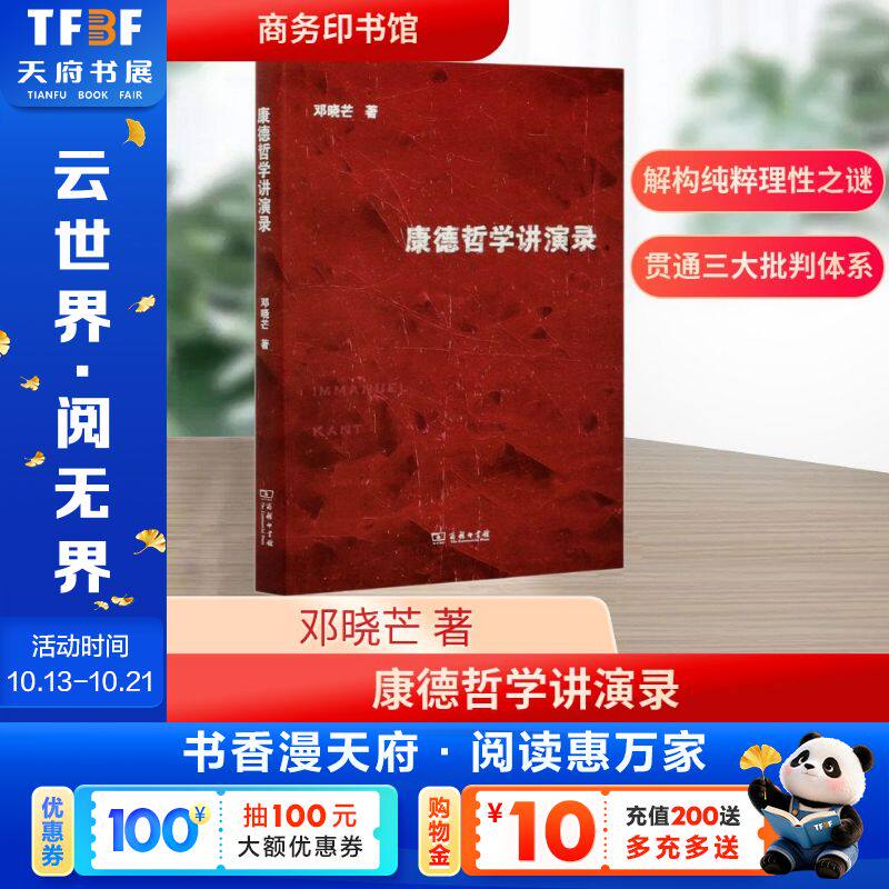 康德哲学讲演录 邓晓芒 商务印书馆 正版书籍 新华书店旗舰店文轩官网
