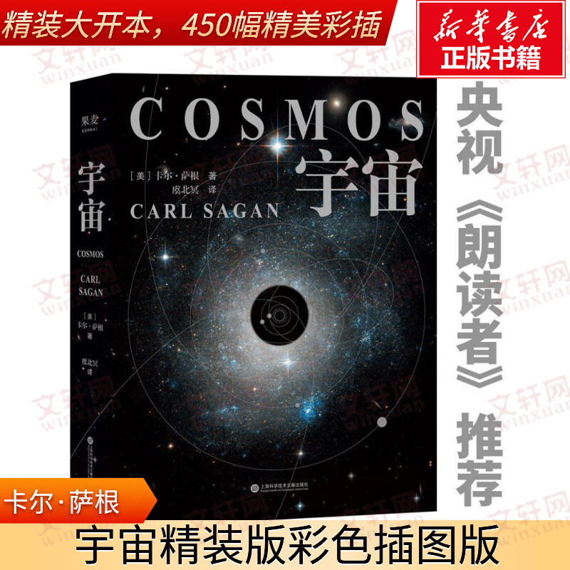 宇宙精装版彩色插图版 卡尔萨根科普经典周建平霍金阿西莫夫推荐天文生物化学地理科学历史艺术人类学哲学正版图书籍