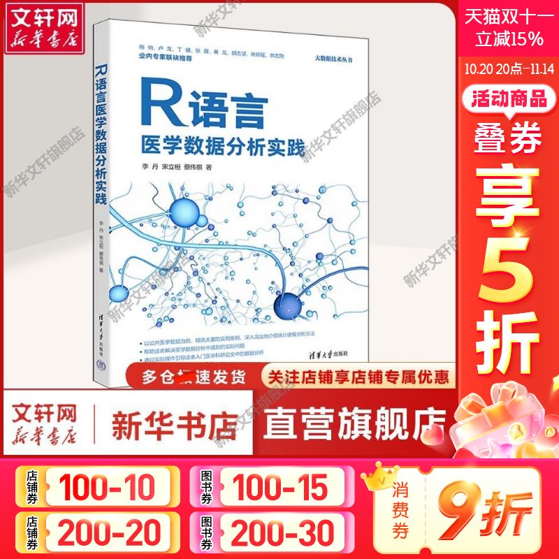 新华书店正版 医学综合 文轩网