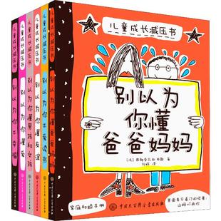 别以为你懂爸爸妈妈别以为你不幸福家庭关系友谊读书剖析父母亲子家庭教育儿童心里沟通心理学手册 儿童成长减压书全套6册抖音同款