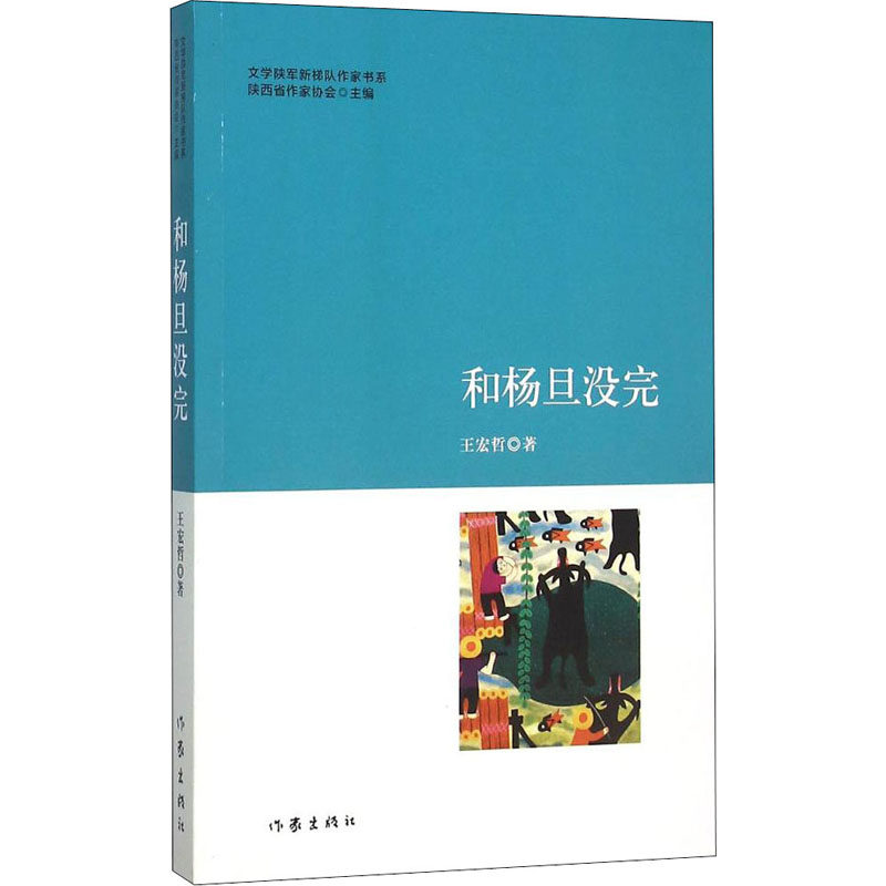 新华书店正版 中国现当代文学 文轩网