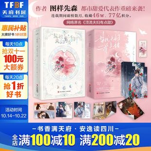 夫妇有点甜全2册 盐粒 图样先森 小说实体书 旗舰正版 青春言情故事 新华文轩