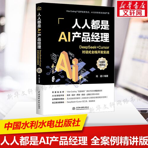 新华书店正版 人工智能 文轩网