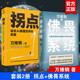 新华书店旗舰店文轩官网 拐点 台海出版 社等 万维钢 新华文轩 佛畏系统 正版 书籍