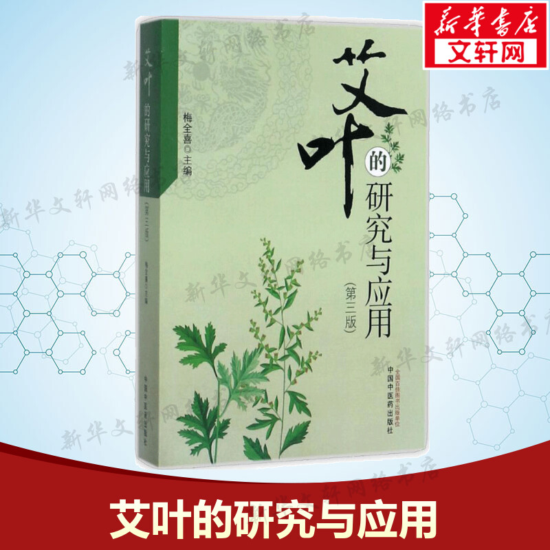 新华书店正版 中药学 文轩网