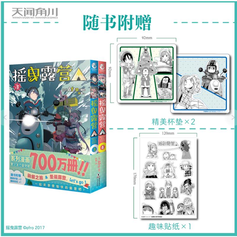摇曳露营3-4漫画Afro天闻角川