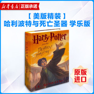 【美版精装】哈利波特与死亡圣器 学乐版精装HARRY POTTER AND THE DEATHLY HALLOWS 7原版引进