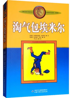 长袜子皮皮14册林格伦儿童文学