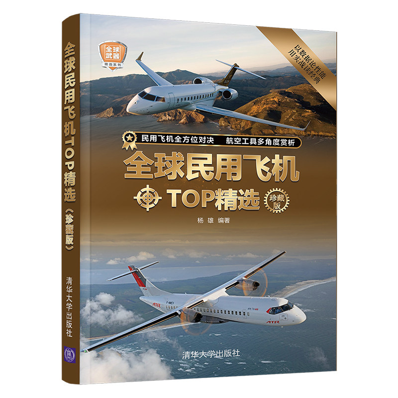 全球民用飞机TOP精选（珍藏版）使用感如何?